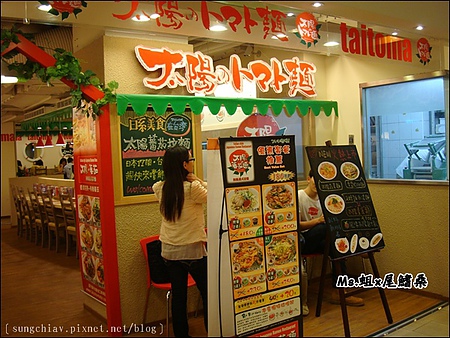 太陽蕃茄拉麵 (太陽のトマト麺 Taiwan)(站前店)：［台北車站］太陽番茄拉麵