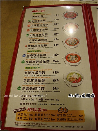 太陽蕃茄拉麵 (太陽のトマト麺 Taiwan)(站前店)：［台北車站］太陽番茄拉麵