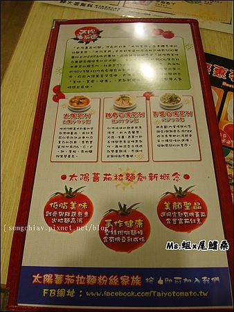 太陽蕃茄拉麵 (太陽のトマト麺 Taiwan)(站前店)：［台北車站］太陽番茄拉麵