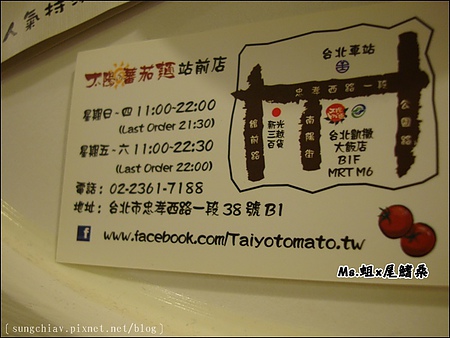太陽蕃茄拉麵 (太陽のトマト麺 Taiwan)(站前店)：［台北車站］太陽番茄拉麵