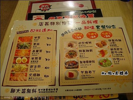 太陽蕃茄拉麵 (太陽のトマト麺 Taiwan)(站前店)：［台北車站］太陽番茄拉麵