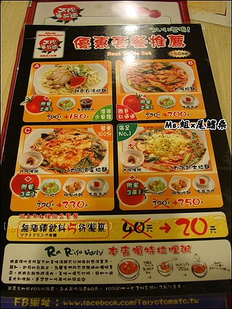 太陽蕃茄拉麵 (太陽のトマト麺 Taiwan)(站前店)：［台北車站］太陽番茄拉麵