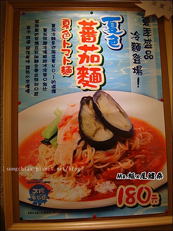 太陽蕃茄拉麵 (太陽のトマト麺 Taiwan)(站前店)：［台北車站］太陽番茄拉麵