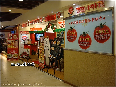 太陽蕃茄拉麵 (太陽のトマト麺 Taiwan)(站前店)：［台北車站］太陽番茄拉麵