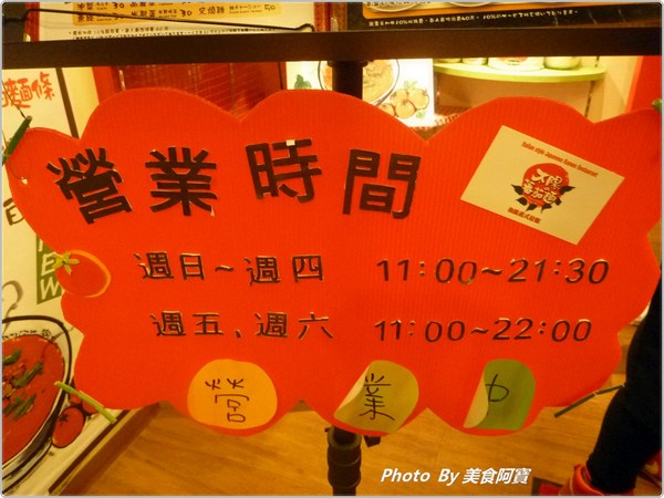 太陽蕃茄拉麵 (太陽のトマト麺 Taiwan)：【台北市】濃郁太陽蕃茄拉麵「太陽のトマト麺 Taiwan」