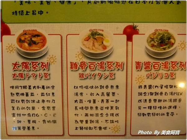 太陽蕃茄拉麵 (太陽のトマト麺 Taiwan)：【台北市】濃郁太陽蕃茄拉麵「太陽のトマト麺 Taiwan」