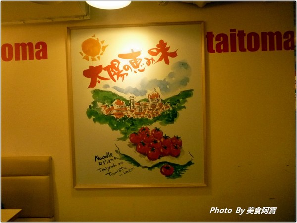 太陽蕃茄拉麵 (太陽のトマト麺 Taiwan)：【台北市】濃郁太陽蕃茄拉麵「太陽のトマト麺 Taiwan」