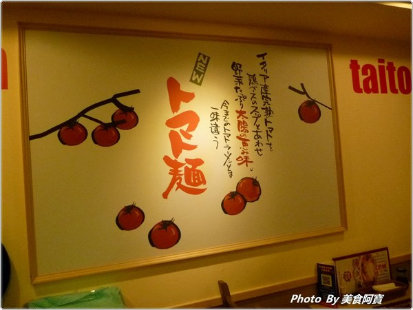 太陽蕃茄拉麵 (太陽のトマト麺 Taiwan)：【台北市】濃郁太陽蕃茄拉麵「太陽のトマト麺 Taiwan」