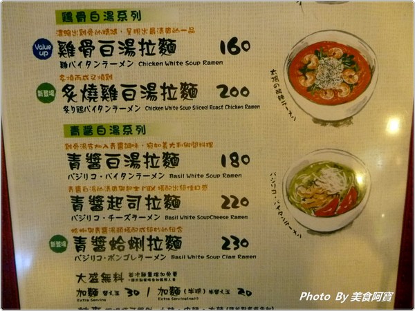 太陽蕃茄拉麵 (太陽のトマト麺 Taiwan)：【台北市】濃郁太陽蕃茄拉麵「太陽のトマト麺 Taiwan」