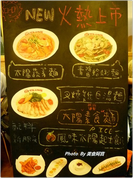 太陽蕃茄拉麵 (太陽のトマト麺 Taiwan)：【台北市】濃郁太陽蕃茄拉麵「太陽のトマト麺 Taiwan」