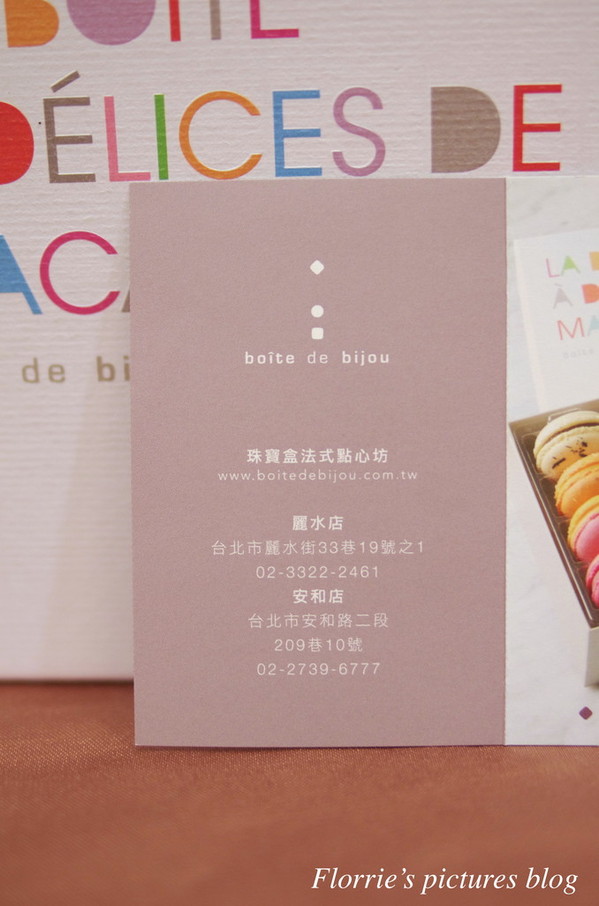 Boite de bijou 珠寶盒法式點心坊：台北大安區美食~珠寶盒法式點心坊boîte de bijou(麗水店)~馬卡龍不凋花禮~漂亮又甜滋滋的情人節禮盒