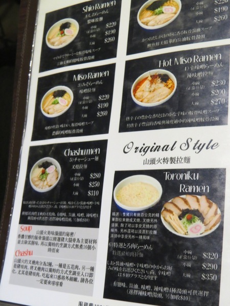 山頭火拉麵(京站店)：排隊有點火.吃完就消火的【山頭火拉麵/京站店】