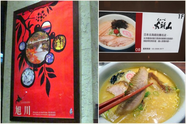 山頭火拉麵(京站店)：排隊有點火.吃完就消火的【山頭火拉麵/京站店】