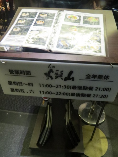 山頭火拉麵(京站店)：排隊有點火.吃完就消火的【山頭火拉麵/京站店】