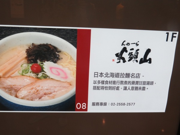 山頭火拉麵(京站店)：排隊有點火.吃完就消火的【山頭火拉麵/京站店】