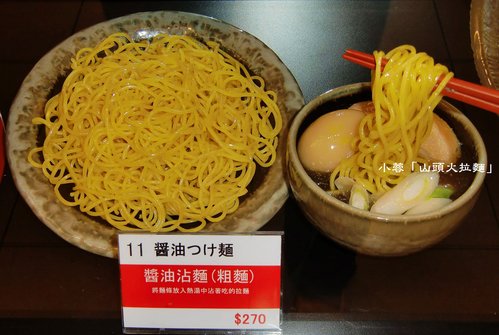 火頭山:山頭火拉麵(台北復興店) - 鹽味拉麵、味噌拉麵~