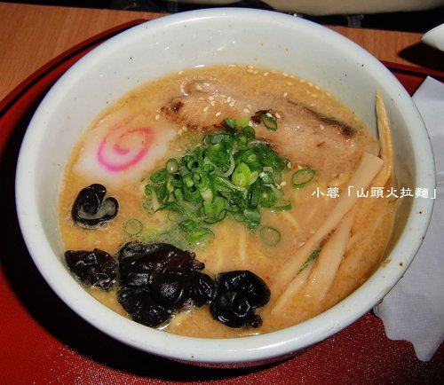 火頭山:山頭火拉麵(台北復興店) - 鹽味拉麵、味噌拉麵~