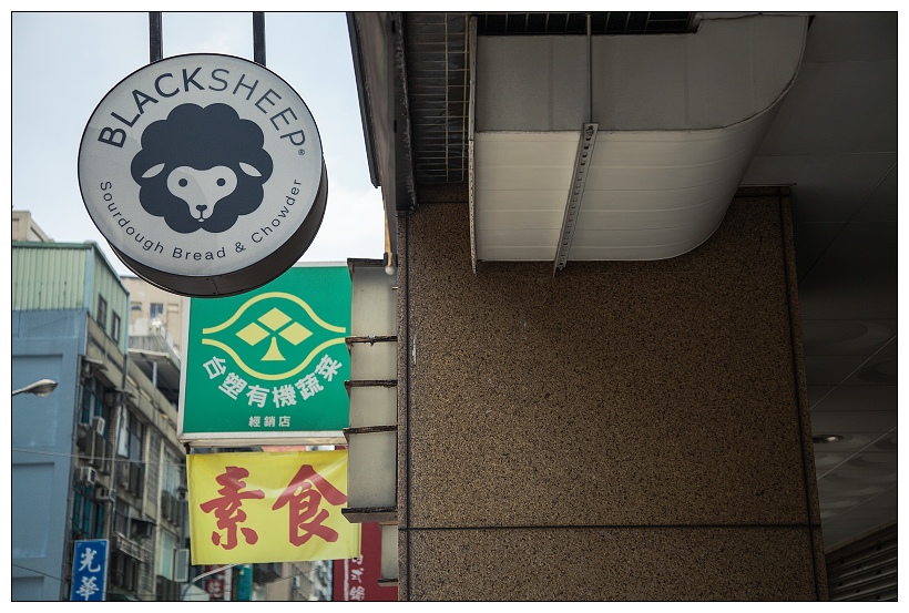 黑羊加州火烤餐廳 民權西路