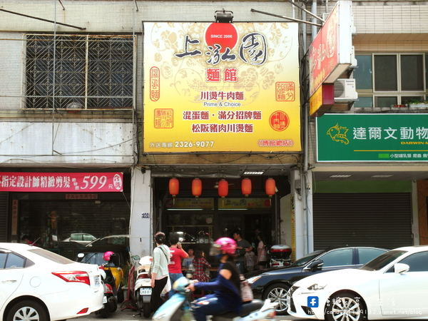 上泓園:〖台中│美食〗上泓園 ❤ 現場川燙生牛肉麵,肉質超級嫩~還有店家獨創混蛋麵!!冬天供應熱麵,夏天供應冷麵,一旁還附上美味的松板豬肉湯唷!!
