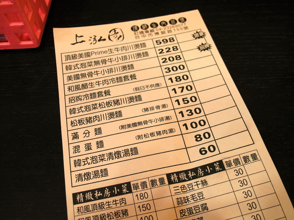 上泓園:〖台中│美食〗上泓園 ❤ 現場川燙生牛肉麵,肉質超級嫩~還有店家獨創混蛋麵!!冬天供應熱麵,夏天供應冷麵,一旁還附上美味的松板豬肉湯唷!!