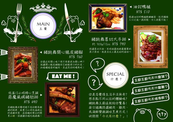 Dancing Pig 豬跳舞小餐館：◆台北東區美食。捷運國父紀念館【DANCING PIG豬跳舞小餐館】高CP值異國料理。免服務費