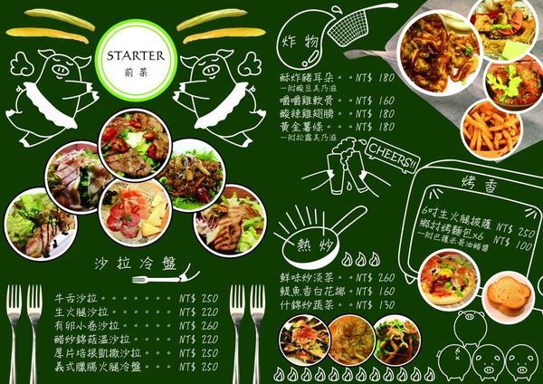 Dancing Pig 豬跳舞小餐館：◆台北東區美食。捷運國父紀念館【DANCING PIG豬跳舞小餐館】高CP值異國料理。免服務費