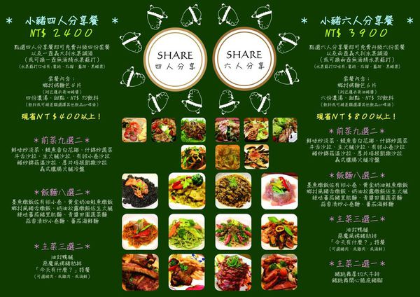 Dancing Pig 豬跳舞小餐館：◆台北東區美食。捷運國父紀念館【DANCING PIG豬跳舞小餐館】高CP值異國料理。免服務費