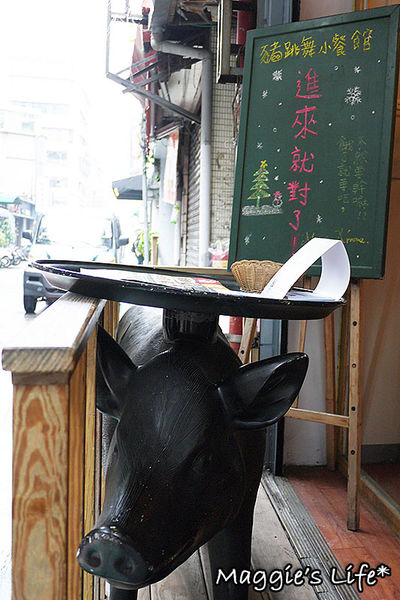 Dancing Pig 豬跳舞小餐館：◆台北東區美食。捷運國父紀念館【DANCING PIG豬跳舞小餐館】高CP值異國料理。免服務費
