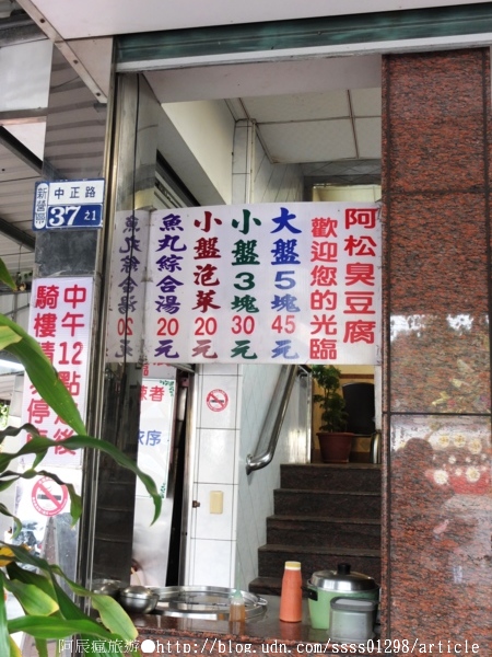 阿松臭豆腐:【美食特搜。台南新營區】阿松臭豆腐。創立於70年代的美味臭豆腐 甜辣醬汁挑逗人心