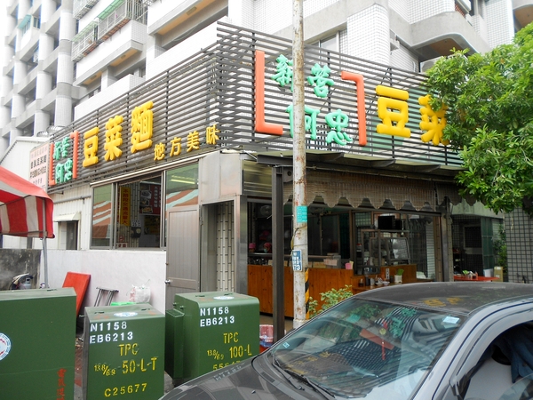 阿忠豆菜麵：仲夏蓮香覓食趣之豆菜麵篇