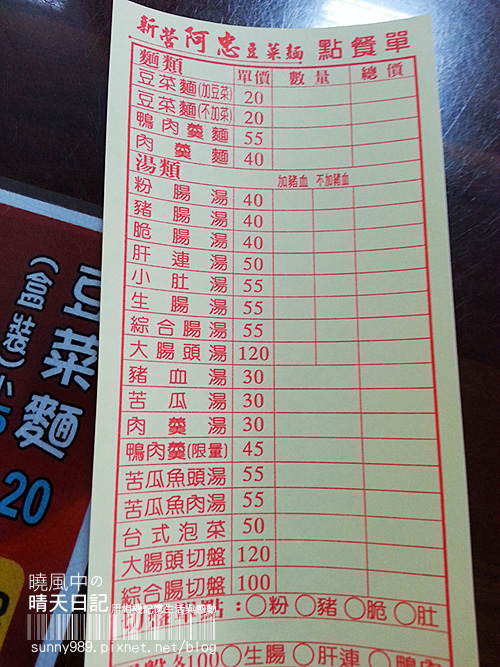 阿忠豆菜麵:質樸家鄉味-新營阿忠豆菜麵