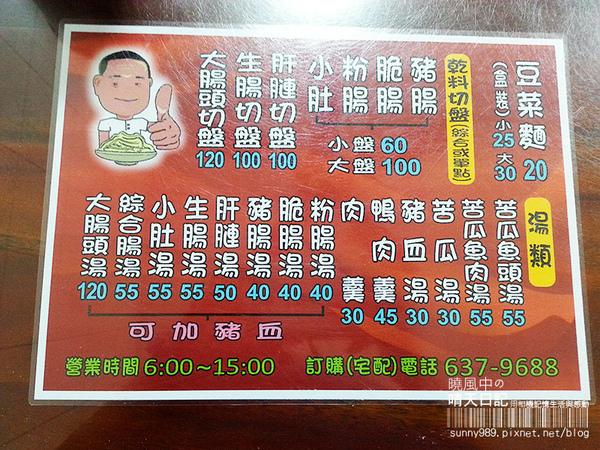 阿忠豆菜麵:質樸家鄉味-新營阿忠豆菜麵