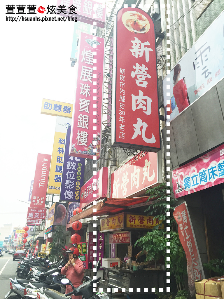 新營肉丸 (2).JPG