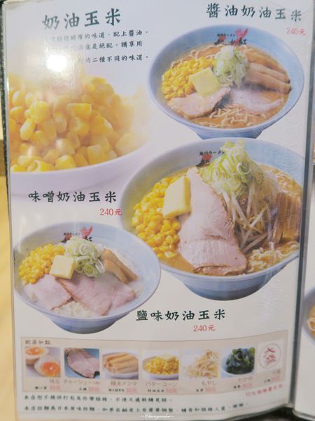 梅光軒(台北101店)：台北 捷運101站 梅光軒~米其林推薦之北海道三大拉麵品牌