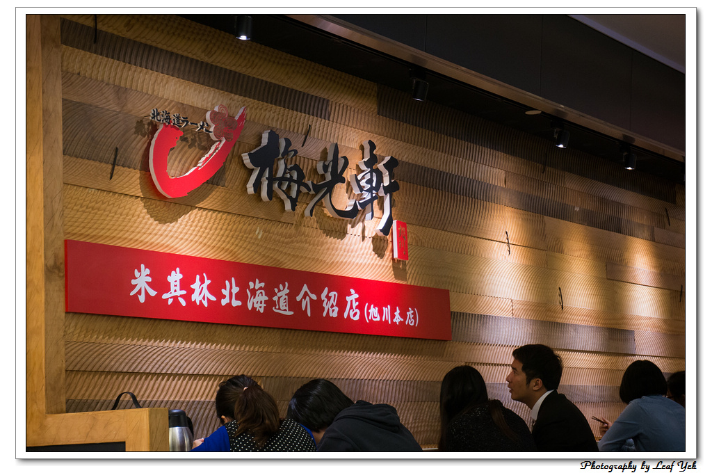 kitty貓拉麵,hello kitty拉麵,北海道旭川梅光軒拉麵,米其林推薦拉麵,旭川拉麵大賞,2012年北海道米其林紅色指南推薦,台北101美食,信義區拉麵,信義區美食,台北101拉麵,麻油拉麵,旭川醬油拉麵