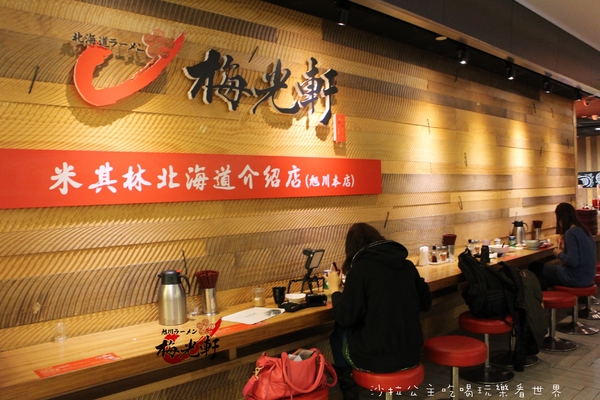梅光軒(台北101店)：愛上北海道『梅光軒』拉麵/台北101
