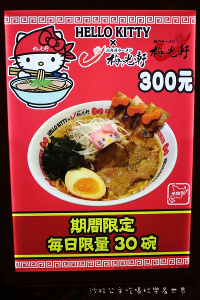 梅光軒(台北101店)：愛上北海道『梅光軒』拉麵/台北101