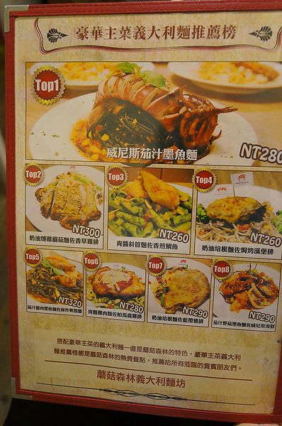 台北美食推薦-超大隻威尼斯茄汁墨魚麵在＂Mushroom Forest蘑菇森林義大利麵坊＂