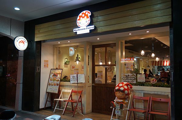 台北美食推薦-超大隻威尼斯茄汁墨魚麵在"Mushroom Forest蘑菇森林義大利麵坊"