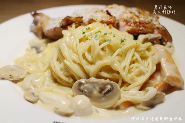 蘑菇森林義大利麵坊：吃排餐還是吃麵/中山大份量義大利麵『蘑菇森林義大利麵坊』捷運中山站