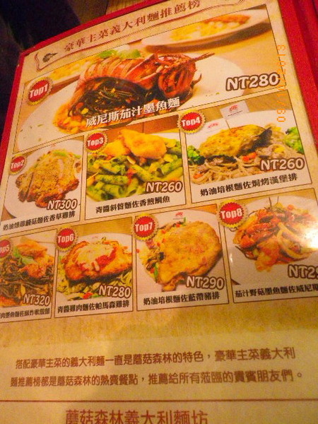 蘑菇森林義大利麵坊：窩客島首航-【蘑菇森林義大利麵坊】