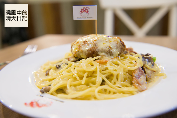 蘑菇森林義大利麵坊：【邀約 | 蘑菇森林】絕好味的義大利麵 好吃到想立刻追加一盤