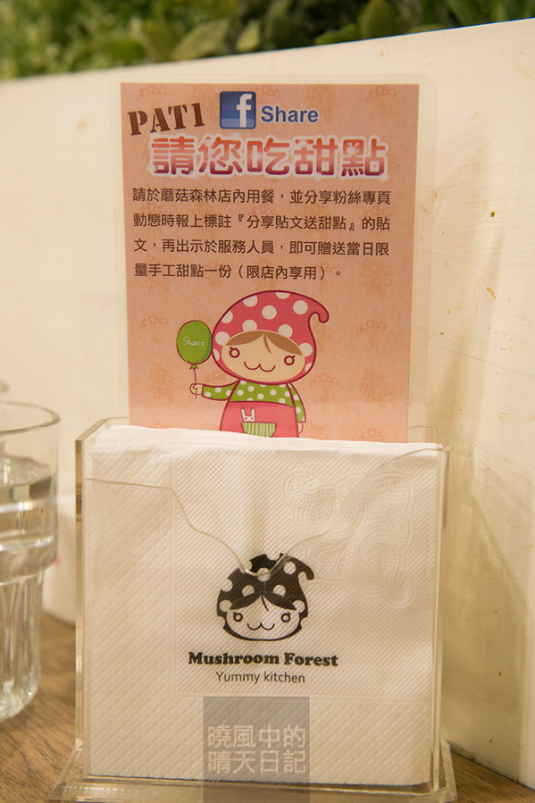 蘑菇森林義大利麵坊：【邀約 | 蘑菇森林】絕好味的義大利麵 好吃到想立刻追加一盤