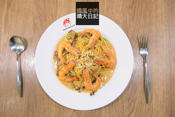 蘑菇森林義大利麵坊：【邀約 | 蘑菇森林】絕好味的義大利麵 好吃到想立刻追加一盤