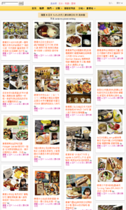 羅董 & 亞米  1+1=3  的人妻玩樂日記的美食牆