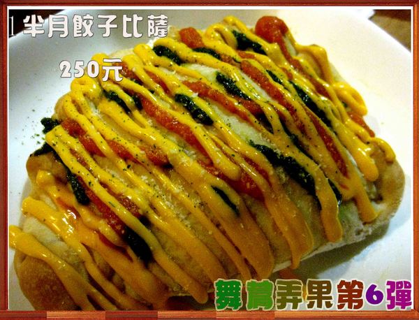 The V:F 舞蔬弄果:【這不是口碑券系列 3】舞蔬弄果第六彈