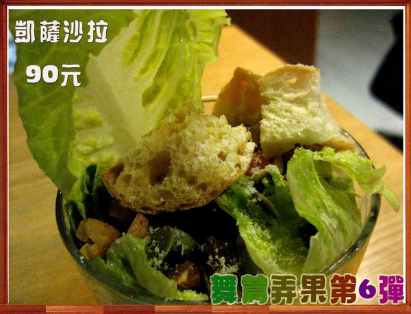 The V:F 舞蔬弄果:【這不是口碑券系列 3】舞蔬弄果第六彈