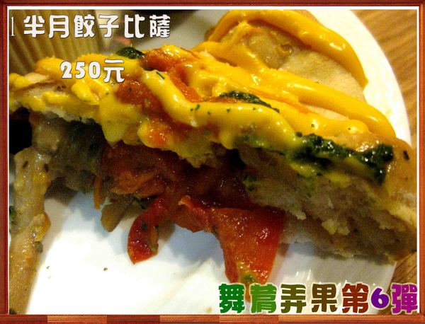 The V:F 舞蔬弄果:【這不是口碑券系列 3】舞蔬弄果第六彈