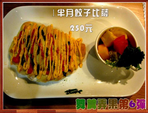 The V:F 舞蔬弄果:【這不是口碑券系列 3】舞蔬弄果第六彈