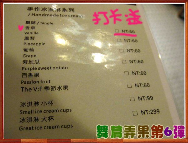 The V:F 舞蔬弄果:【這不是口碑券系列 3】舞蔬弄果第六彈